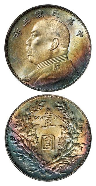 民国三年袁世凯像壹圆银币/PCGS MS63