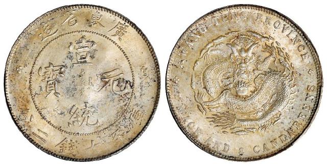 广东省造宣统元宝库平七钱二分银币/PCGS UNC Detail