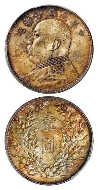 民国十年袁世凯像壹圆银币/PCGS MS62