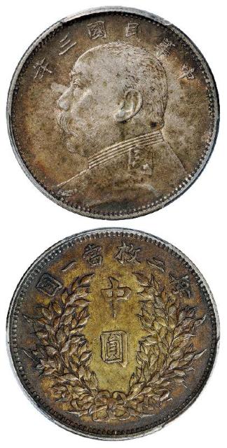 民国三年袁世凯像中圆银币/PCGS AU50