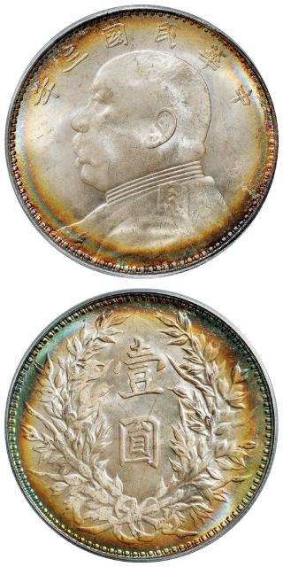 民国三年袁世凯像三角“圆”版壹圆银币/PCGS MS66