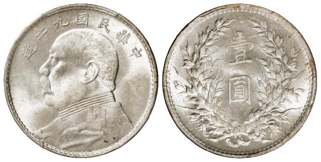 民国九年袁世凯像7点“年”牛“造”版壹圆银币/PCGS MS64
