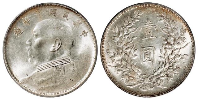 民国十年袁世凯像竖点“年”版壹圆银币/PCGS MS61