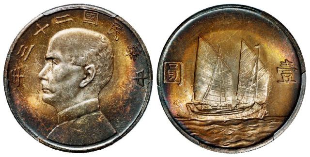 民国二十三年孙中山像背帆船壹圆银币/PCGS MS63