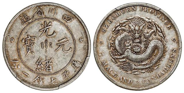 四川省造光绪元宝小点“绪”四角龙点边须版库平七钱二分银币/PCGS XF40