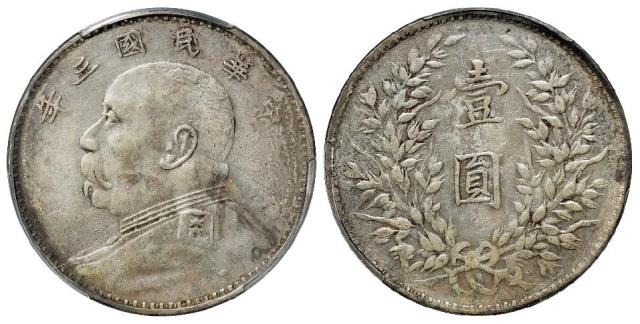 民国三年袁世凯像山东大扣版壹圆银币/PCGS XF40