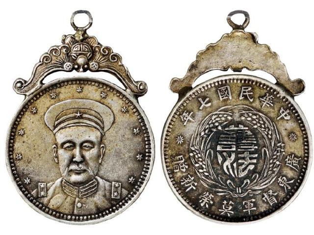 民国七年广东督军莫荣新赠“护法”纪念章/PCGS AU Detail
