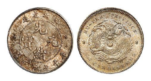 湖北省造光绪元宝库平七分二厘银币/PCGS MS64