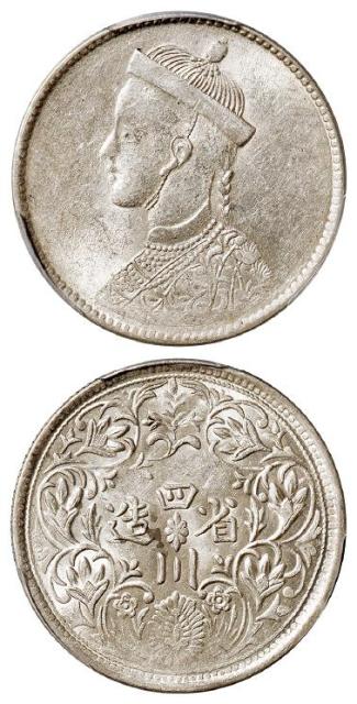 四川省造第一期光绪像有领直花“四”上无叶版一卢比银币/PCGS AU58
