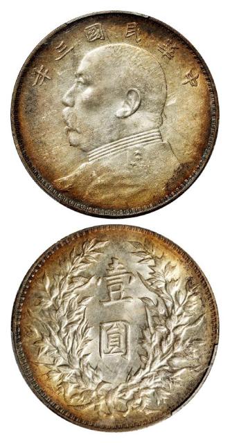 民国三年袁世凯像壹圆银币/PCGS AU53