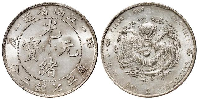 甲辰江南省造光绪元宝“7”前有点版库平七钱二分银币/PCGS UNC Details