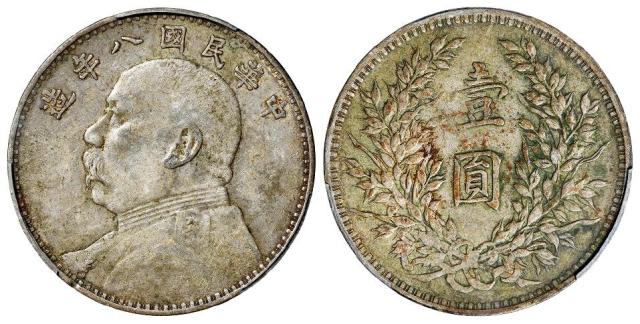 民国八年袁世凯像缺口“造”版壹圆银币/PCGS VF35