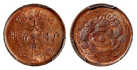 丙午户部大清铜币中心“浙”二文/PCGS MS64RB