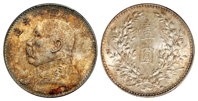 民国八年袁世凯像壹圆银币/PCGS MS64