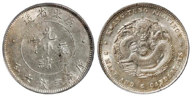 喜敦版广东省造光绪元宝库平三钱六分银币/PCGS AU55
