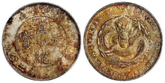 广东省造宣统元宝库平七钱二分银币/PCGS AU Detail
