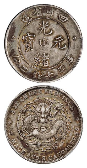 四川省造光绪元宝大头龙版库平七钱二分银币/PCGS XF Detail