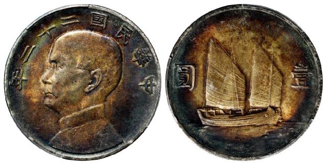民国二十二年孙中山像背帆船壹圆银币/PCGS MS61