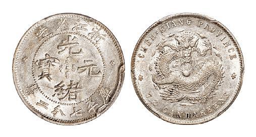 浙江省造魏碑体光绪元宝库平七分二厘银币/PCGS AU55