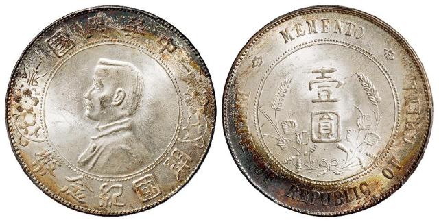 孙中山像开国纪念壹圆银币/PCGS MS62