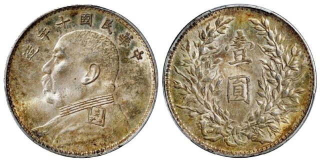 民国十年袁世凯像壹圆银币/PCGS MS63+