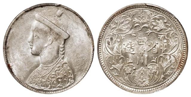 四川省造第一期光绪像无领直花版一卢比银币/PCGS AU55