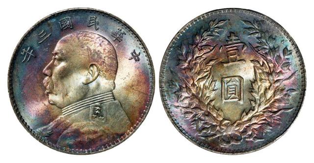 民国三年袁世凯像壹圆银币/PCGS MS62