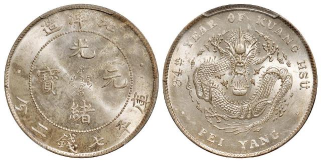 光绪三十四年北洋造光绪元宝开云版库平七钱二分银币/PCGS UNC Detail