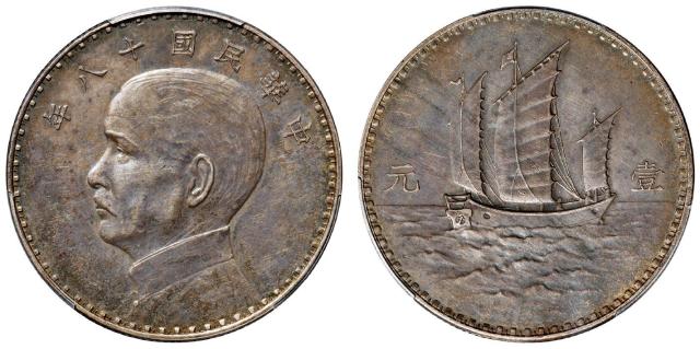 民国十八年奥地利版孙中山像背三帆船壹元银币样币/PCGS SP58