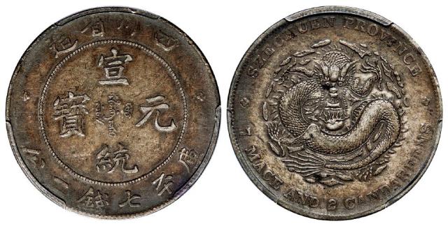 四川省造宣统元宝库平七钱二分银币/PCGS XF Detail