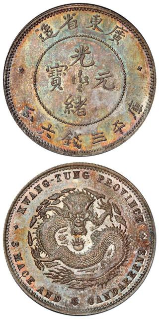 喜敦版广东省造光绪元宝库平三钱六分银币样币/PCGS SP65