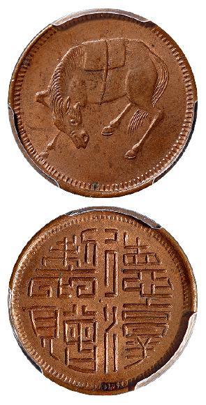 1924-1926年四川五文型马兰铜币/PCGS MS63BN