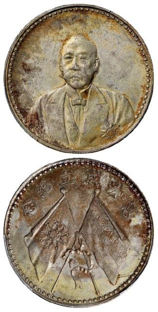 曹锟文装像宪法成立纪念银币/PCGS MS61