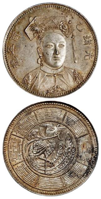 光绪乙酉年造隆裕皇后朝服像臆造银币/PCGS MS63