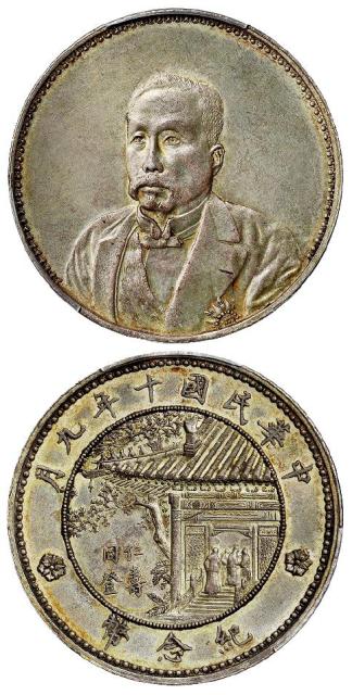 民国十年徐世昌像仁寿同登纪念银币/PCGS AU58