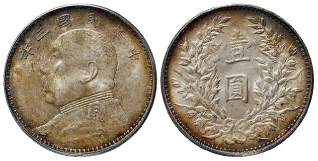 民国三年袁世凯像三角“圆”版壹圆银币/PCGS MS63