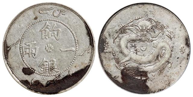 新疆饷银正回文龙无圈版一两银币/PCGS VF Detail