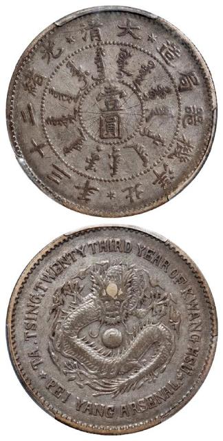 光绪二十三年北洋机器局造壹圆银币/PCGS VF Details