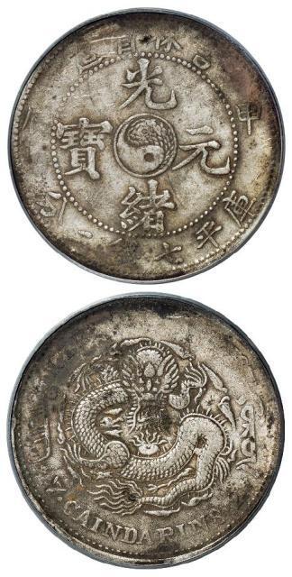 甲辰吉林省造光绪元宝长“甲”版库平七钱二分银币/PCGS VF Detail