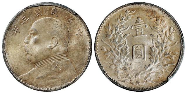 民国三年袁世凯像三角“圆”版壹圆银币/PCGS MS63