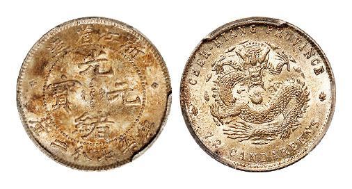 浙江省造魏碑体光绪元宝库平七分二厘银币/PCGS MS63