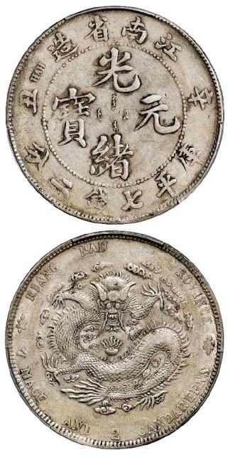 辛丑江南省造光绪元宝“HAH”粗字版库平七钱二分银币/PCGS AU50