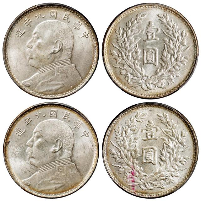 民国九年袁世凯像海南版壹圆银币二枚/均PCGS MS63