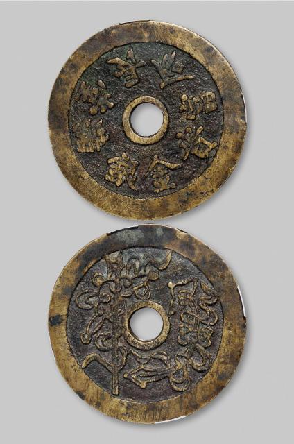 清代“长命富贵 金银满堂”花钱/华夏评级 极美85