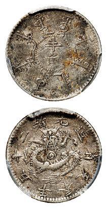 光绪二十五年奉天省造半角银币/PCGS XF40