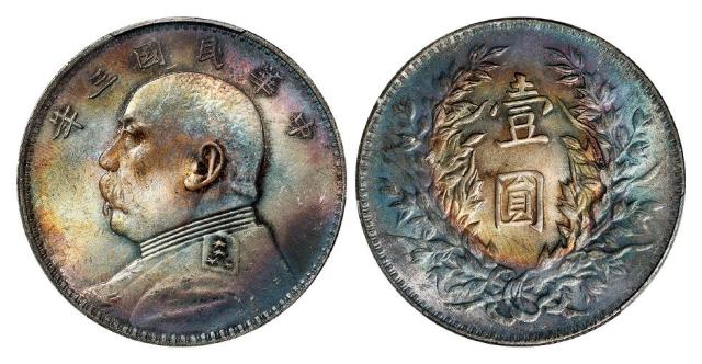 民国三年袁世凯像壹圆银币/PCGS MS61