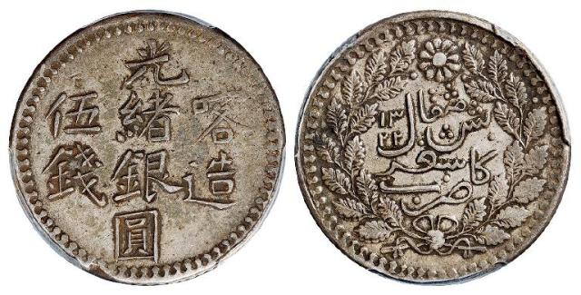 喀造光绪银圆伍钱/PCGS XF45