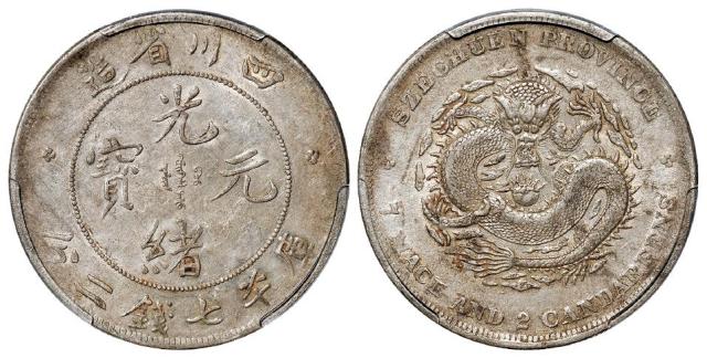 四川省造光绪元宝库平七钱二分银币/PCGS AU50