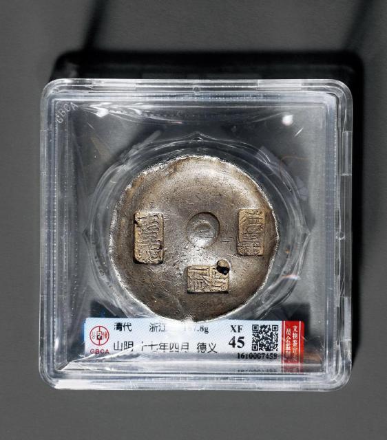 清代浙江“十七年四月 山阴 德义”五两圆锭/GBCA XF45