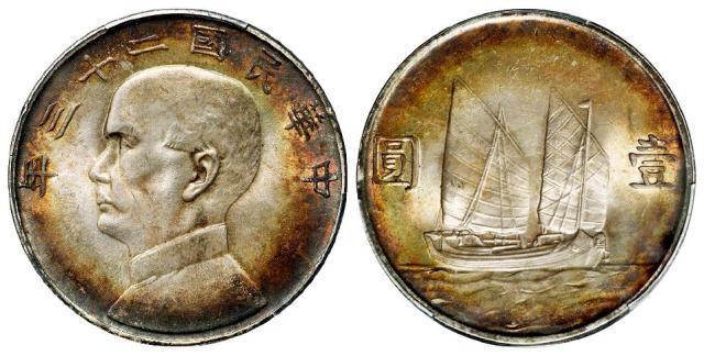 民国二十三年孙中山像背帆船壹圆银币/PCGS MS63